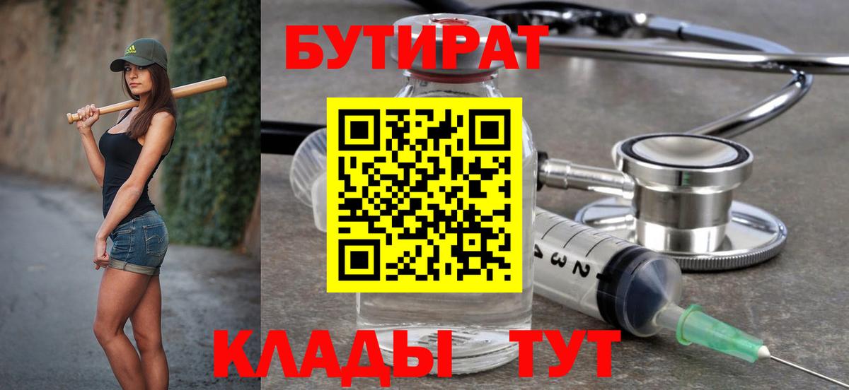 БУТИРАТ бутик  Вход с VPN  Губкинский 
