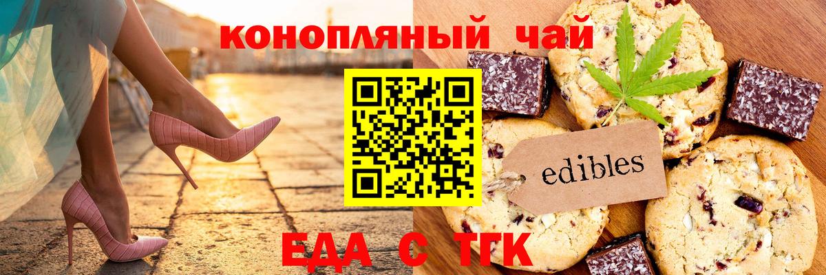 Печенье с ТГК конопля  Вход с VPN  Губкинский 
