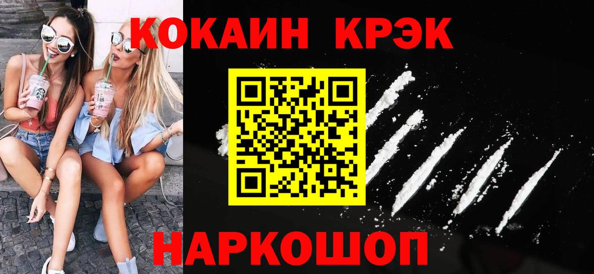 КОКАИН Перу  хочу   Кокаин  Вход с VPN  Губкинский  COCAIN VHQ 