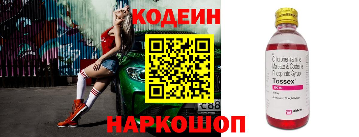 Кодеин Purple Drank  Codein напиток Lean (лин)  Губкинский  Вход с VPN 