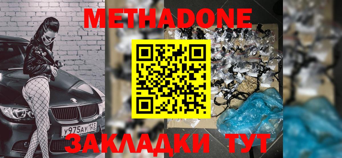 Метадон белоснежный  Вход с VPN  Губкинский  Метадон methadone 