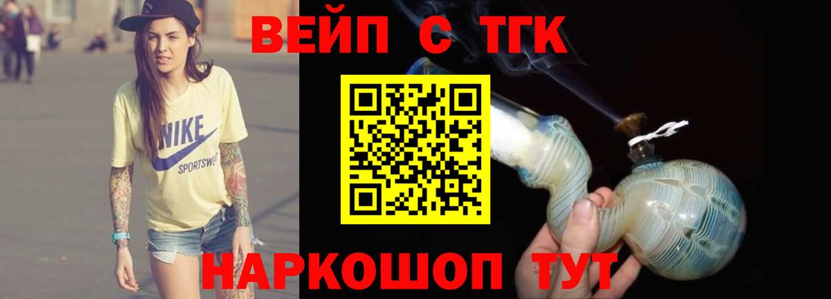 ТГК вейп с тгк  Вход с VPN  Губкинский 